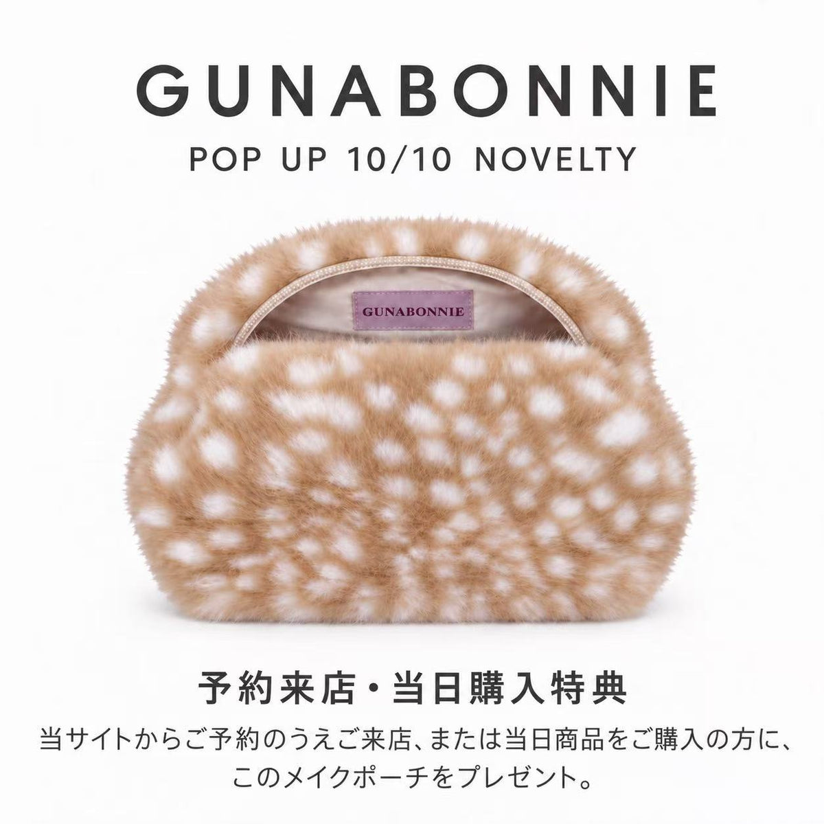 POP UP NOVELTY　予約来店枠